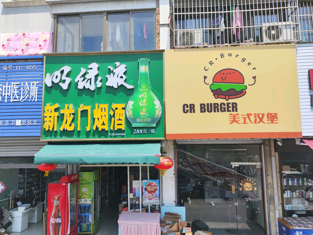 新龙门便利店