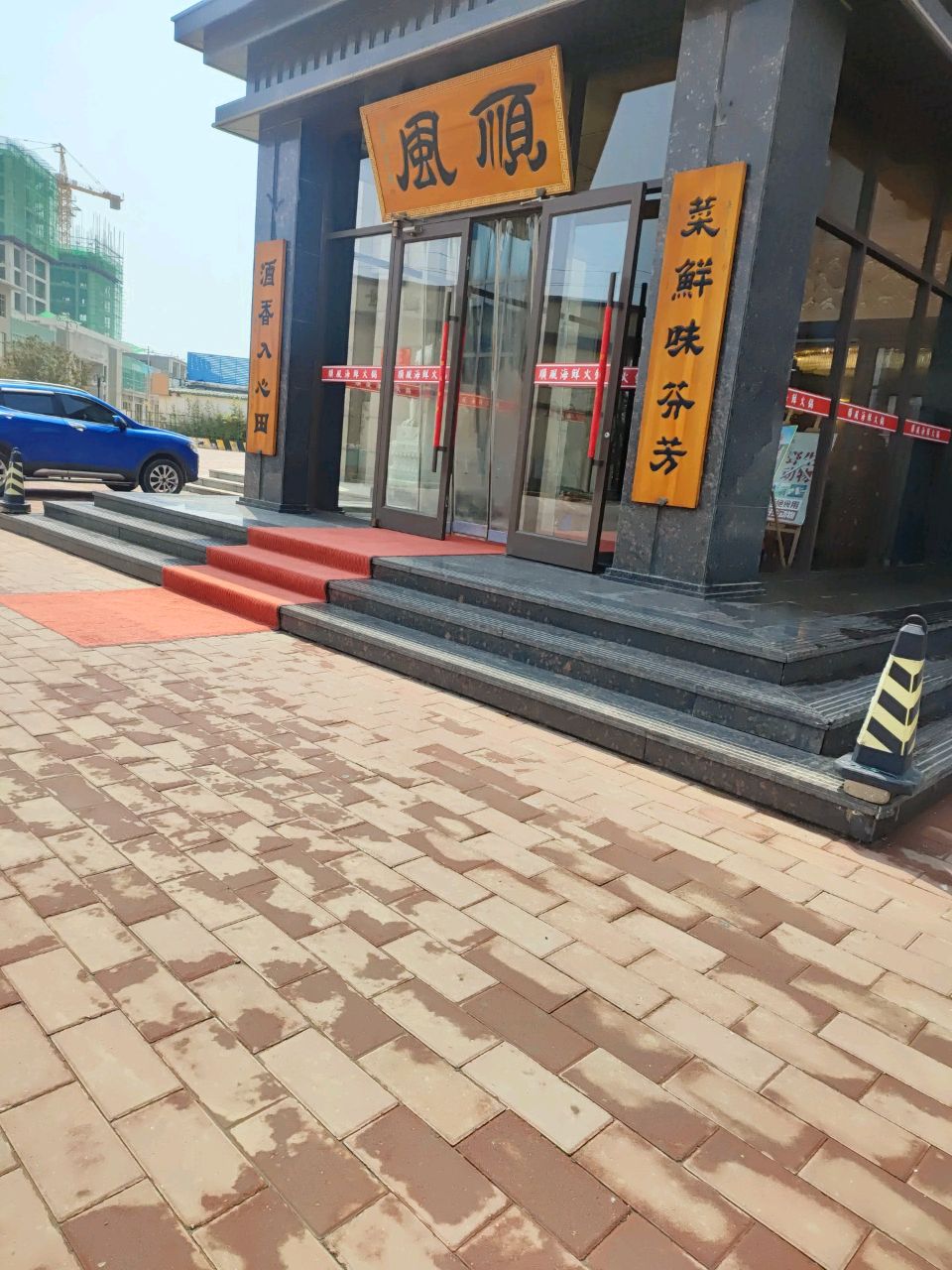 风顺