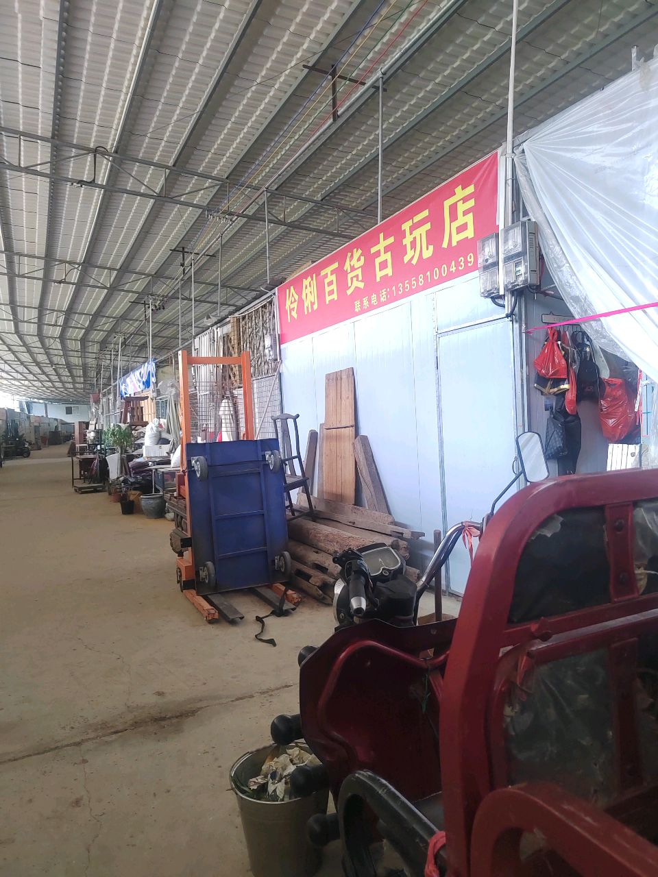 伶俐百货古玩店