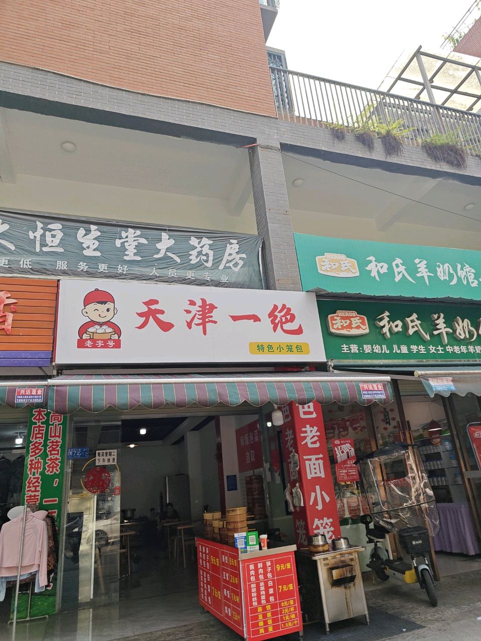 天津一绝特色小笼包(九顶山路店)