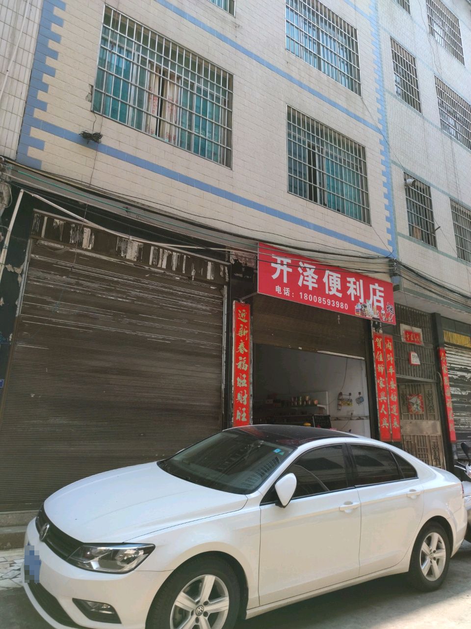 开泽遍历店