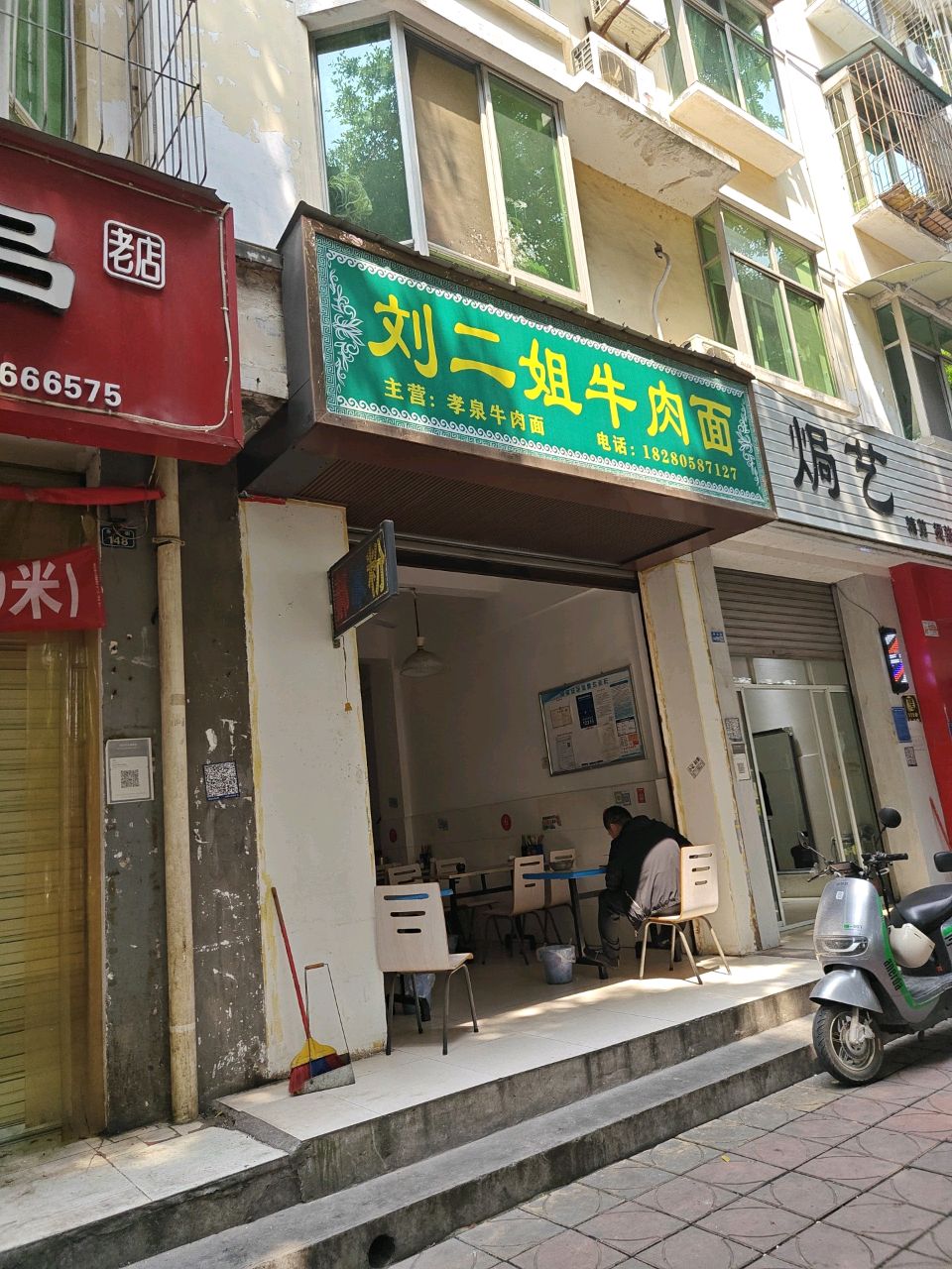 刘二姐牛肉面(怡安小区店)