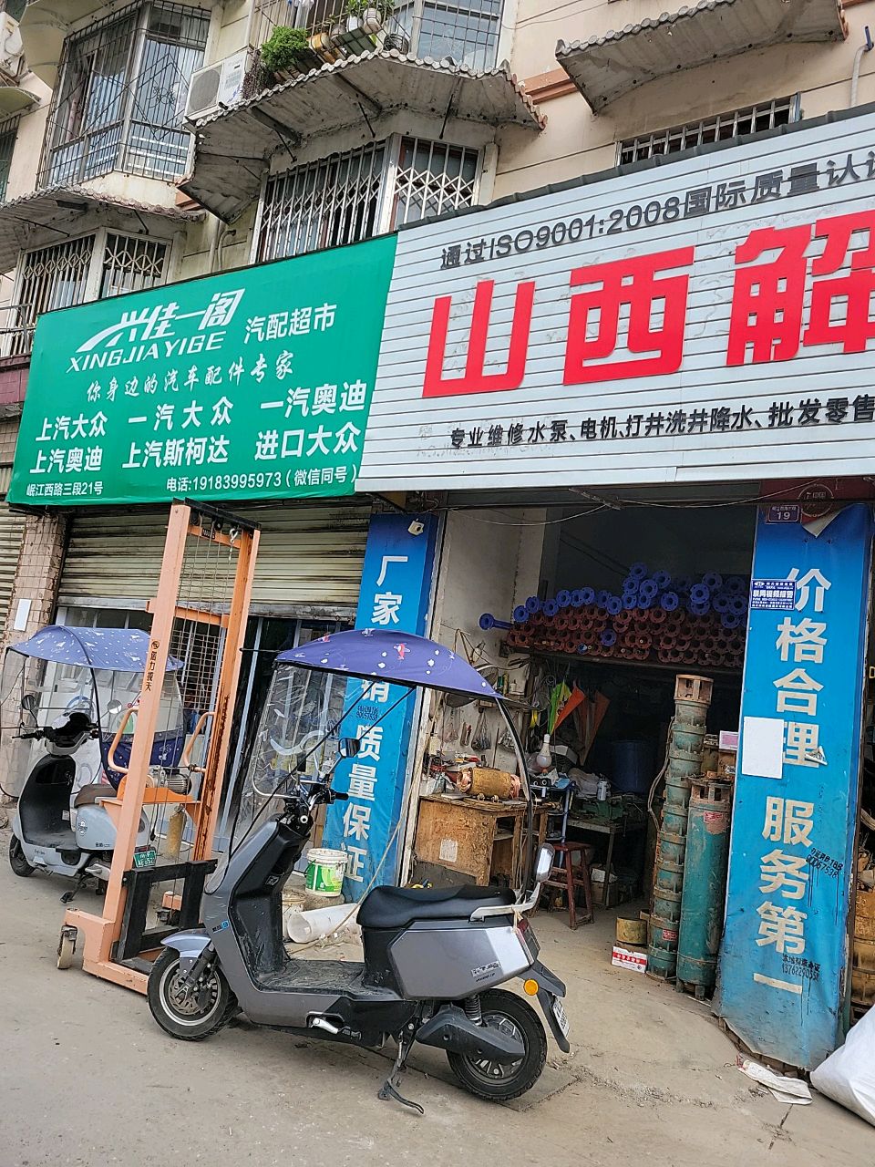 兴佳一阁汽配超市