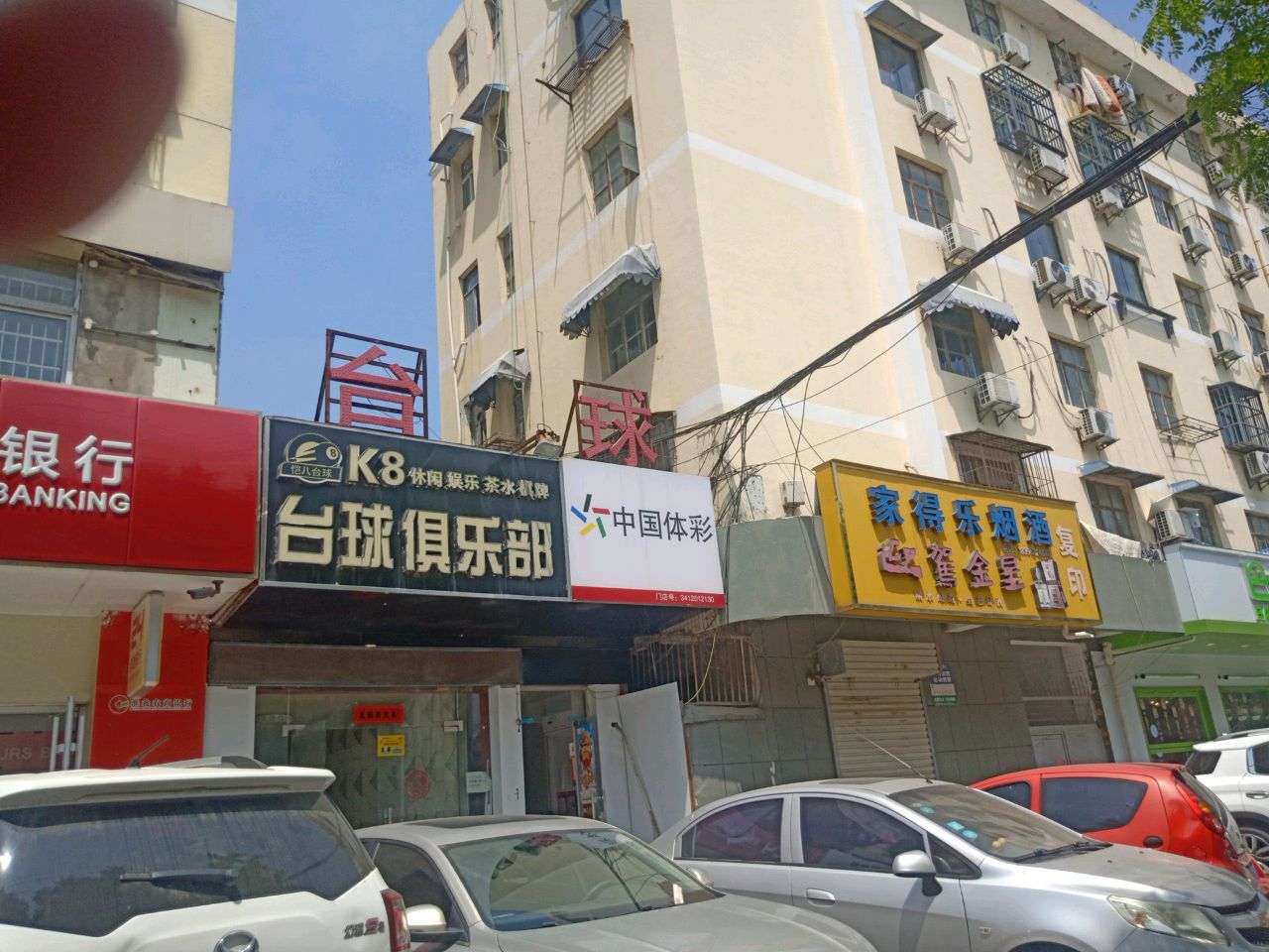 恺八台球