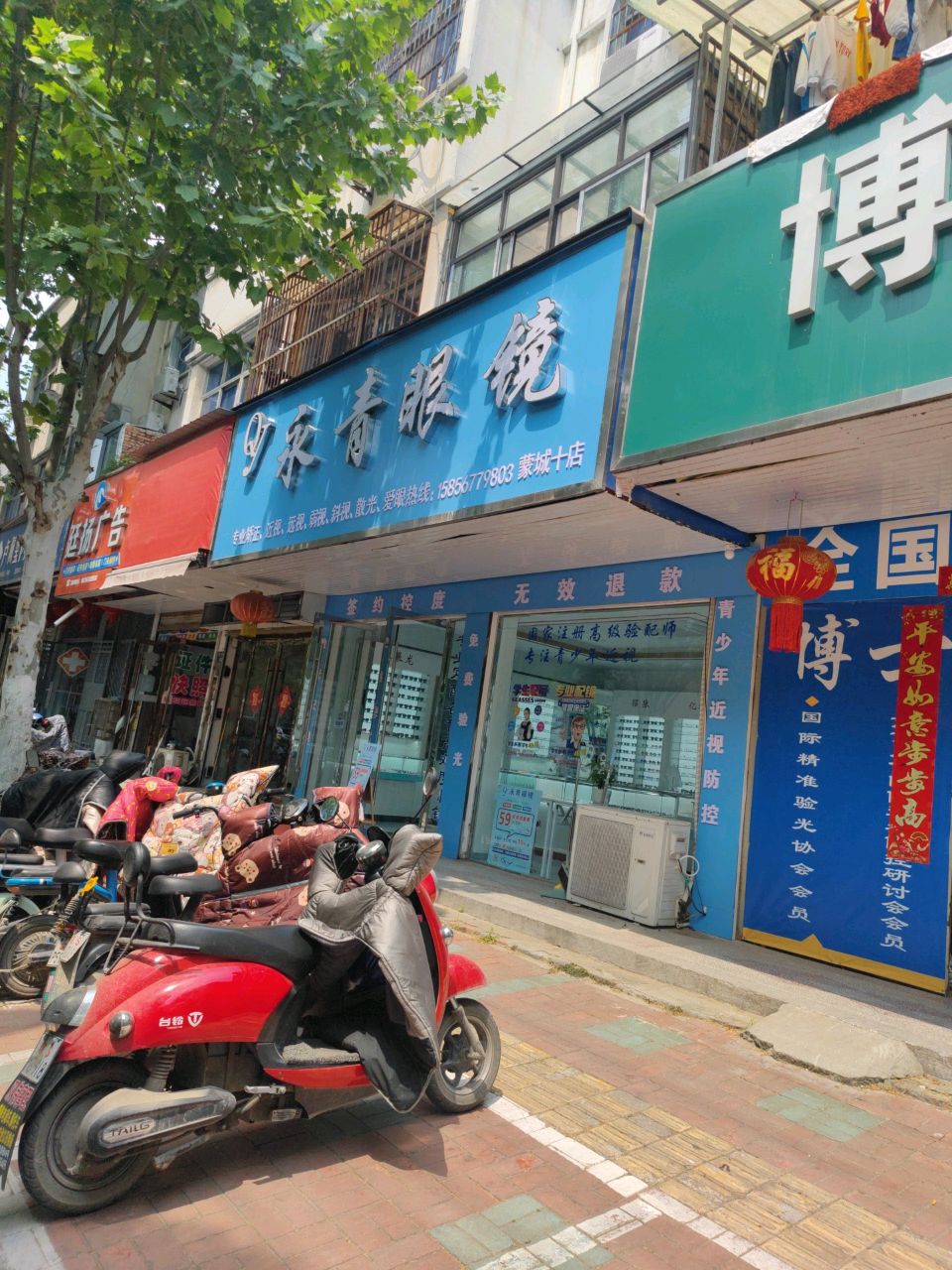 苊谰永啥青眼镜(蒙城十店)