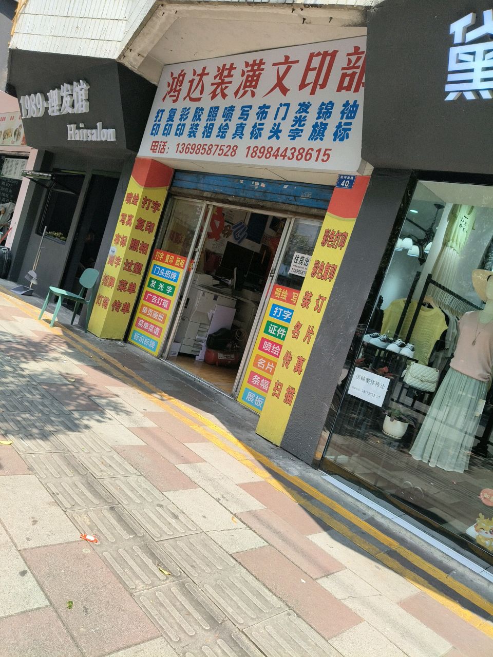 1989·理发馆