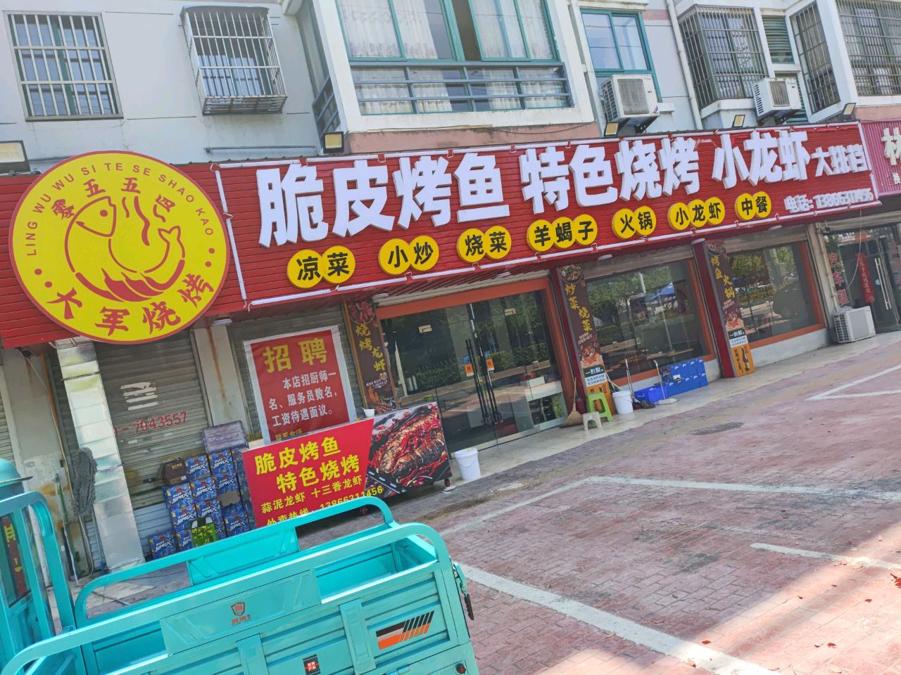 脆皮烤鱼特色烧烤