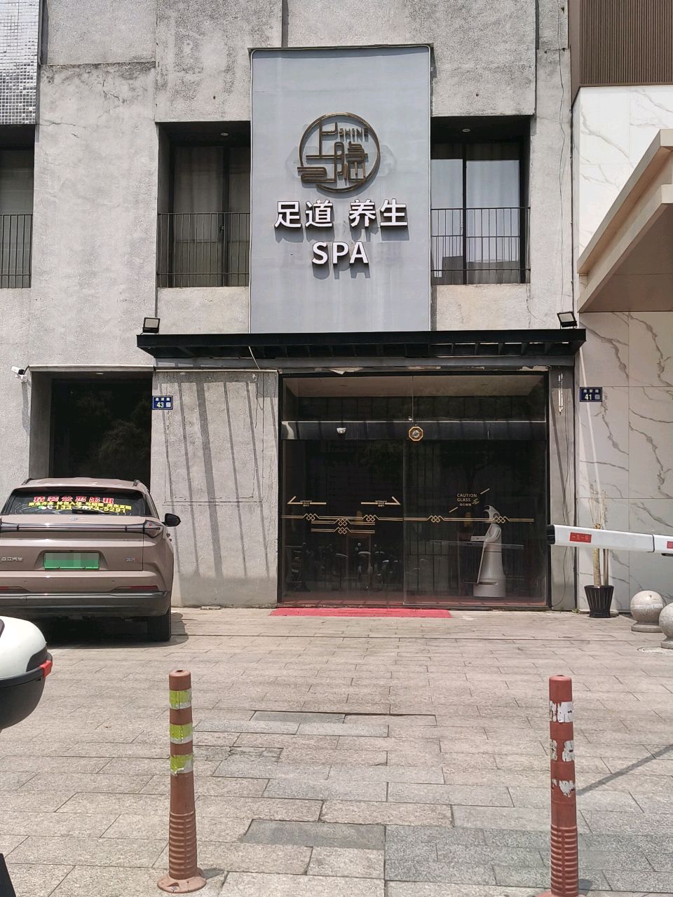 上隐足道养生SPA(秀洲世贸中心店)