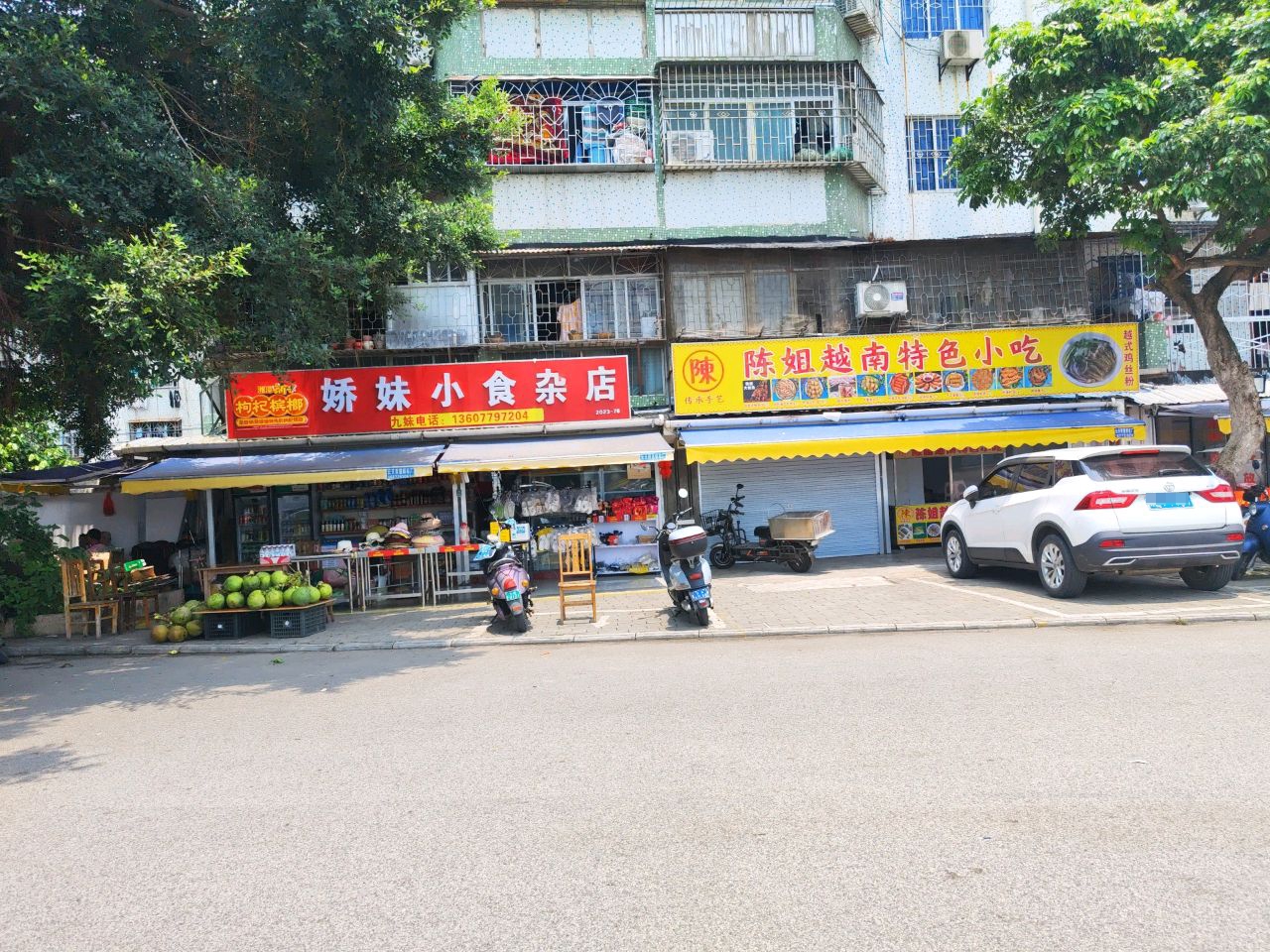 娇妹小食杂店