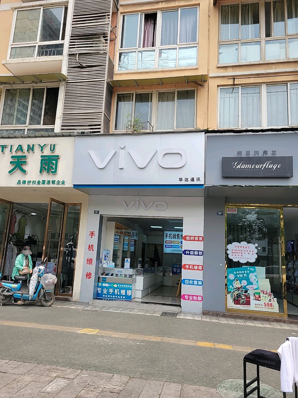 vivo(岷江西路一段店)