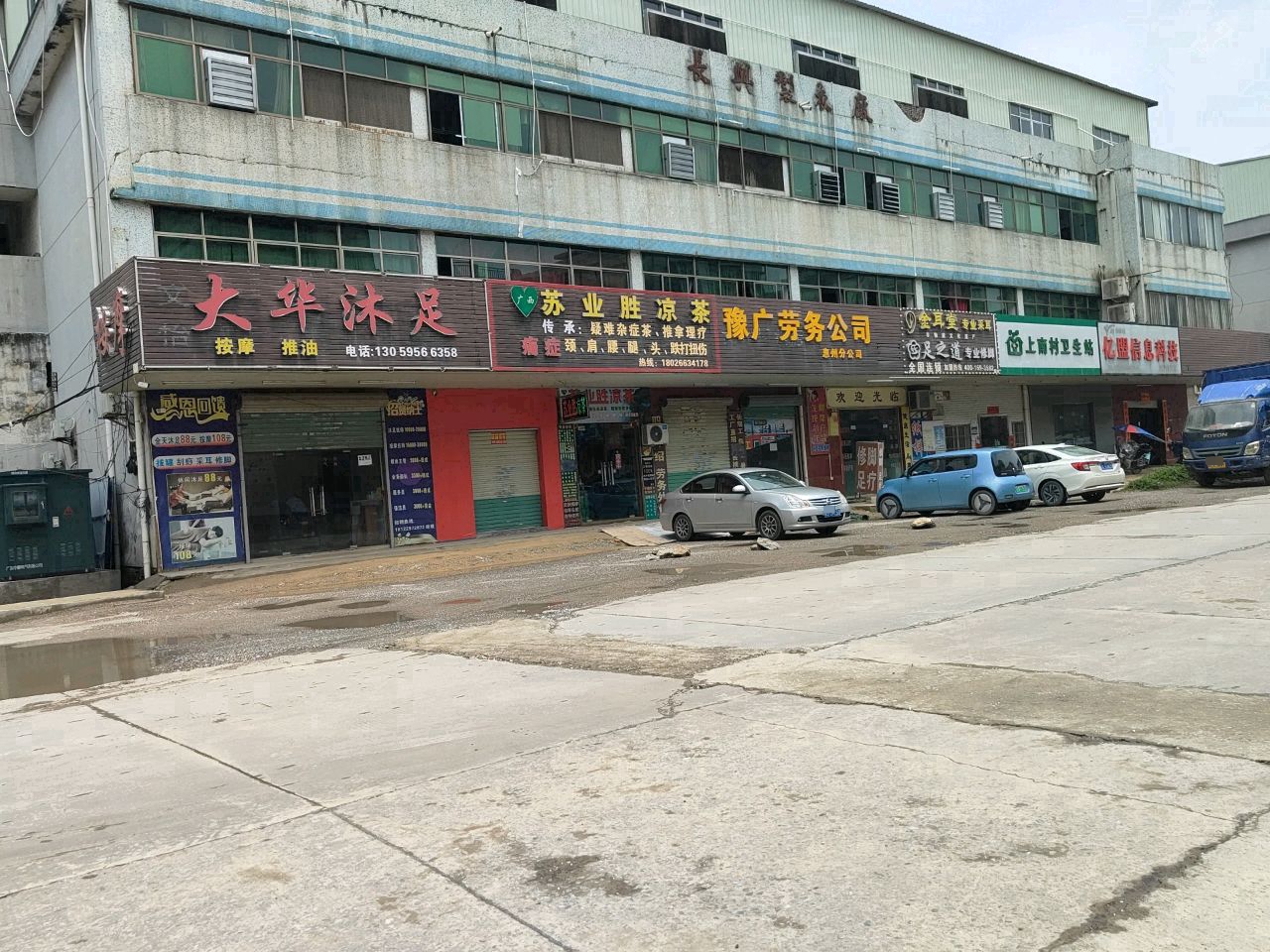 足之道专业修脚(园洲店)
