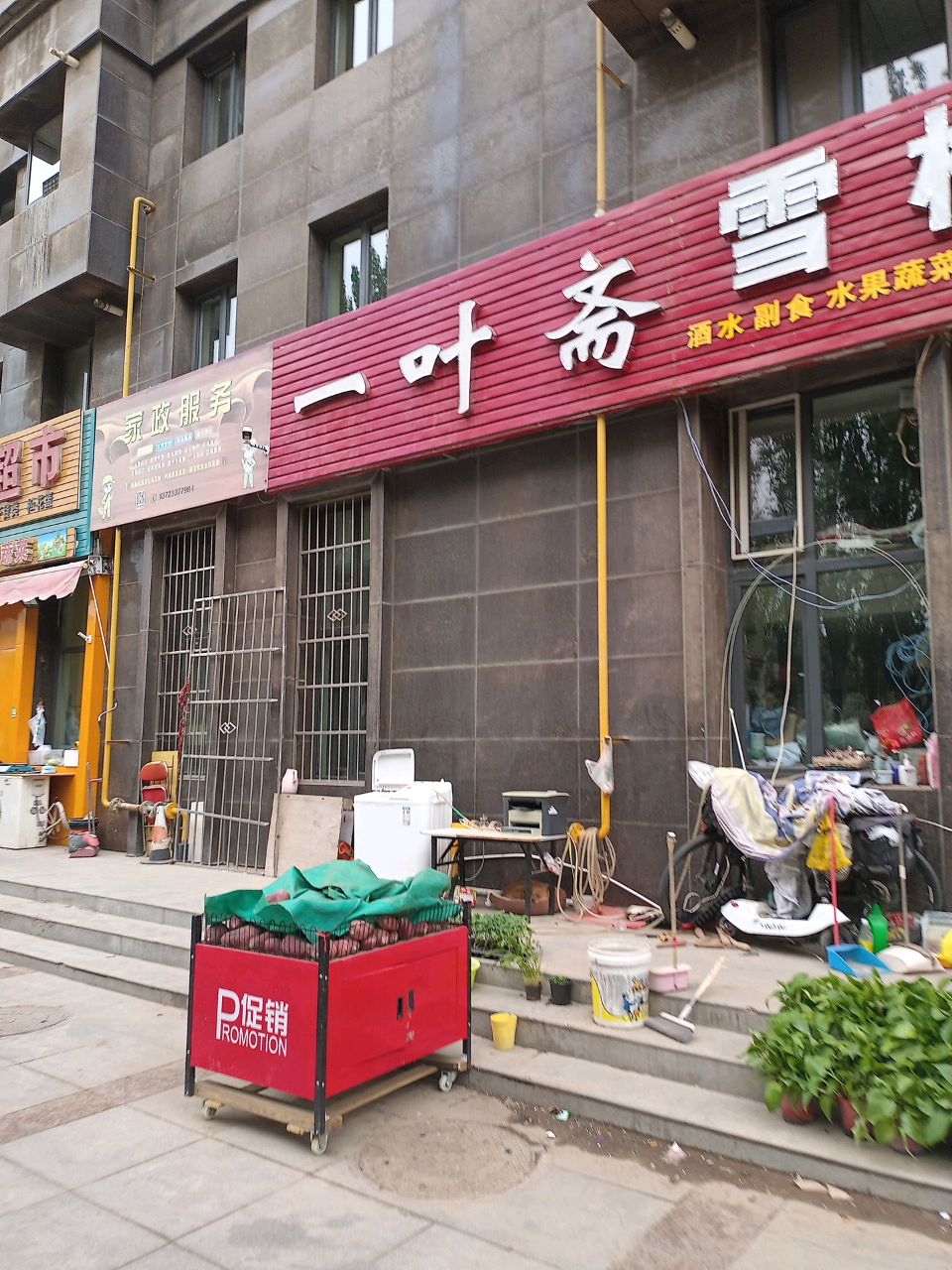 一叶斋(金盛·瑞士花园B区店)