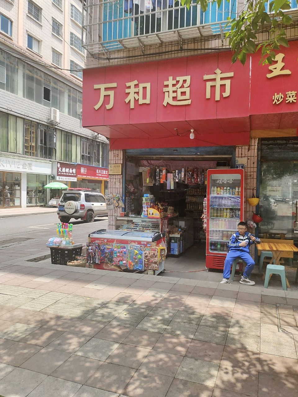 万和超市(区府南路店)