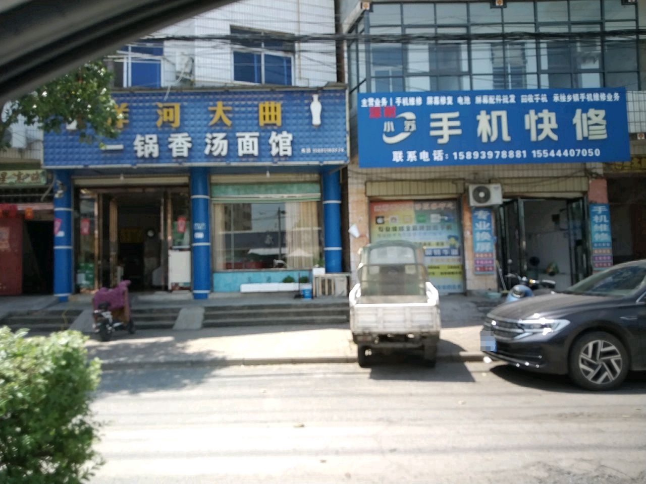 小苏手机快修