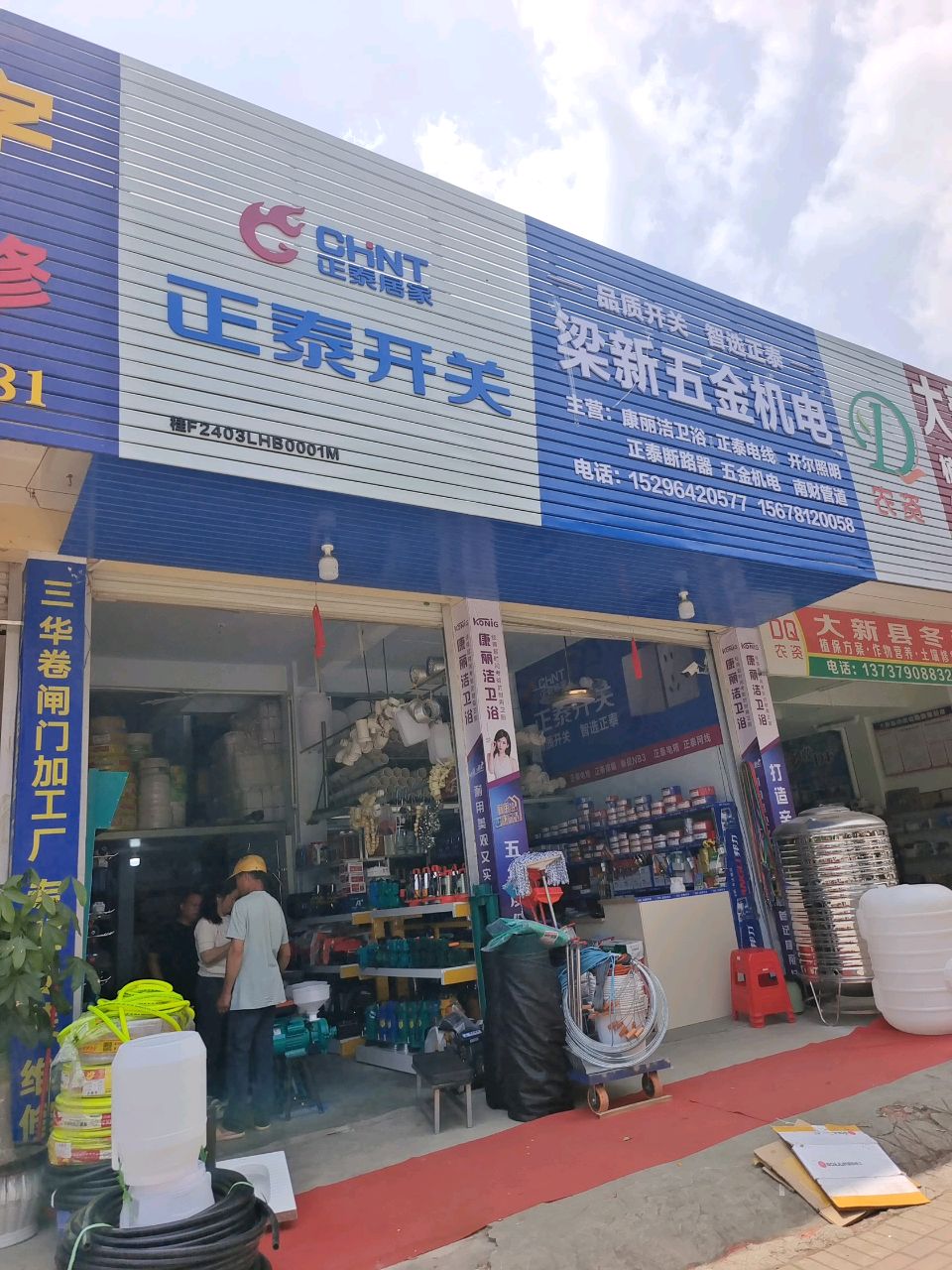 梁新五金机电