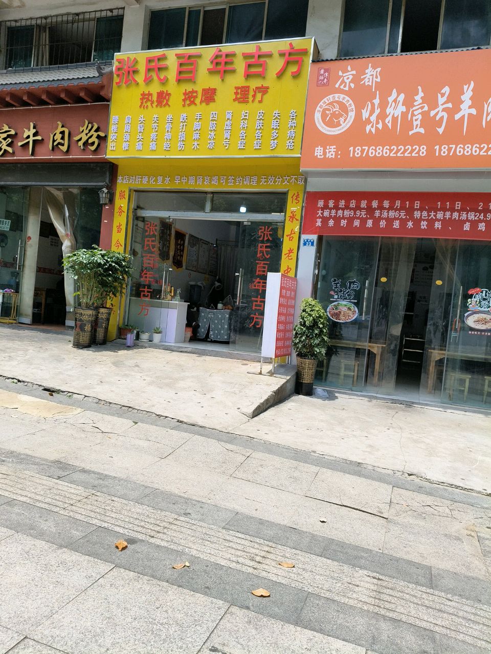 张氏百年古方热敷按摩