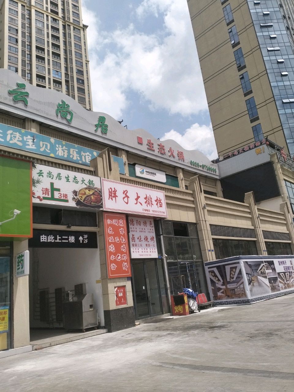 胖子大排档(中央峰景店)