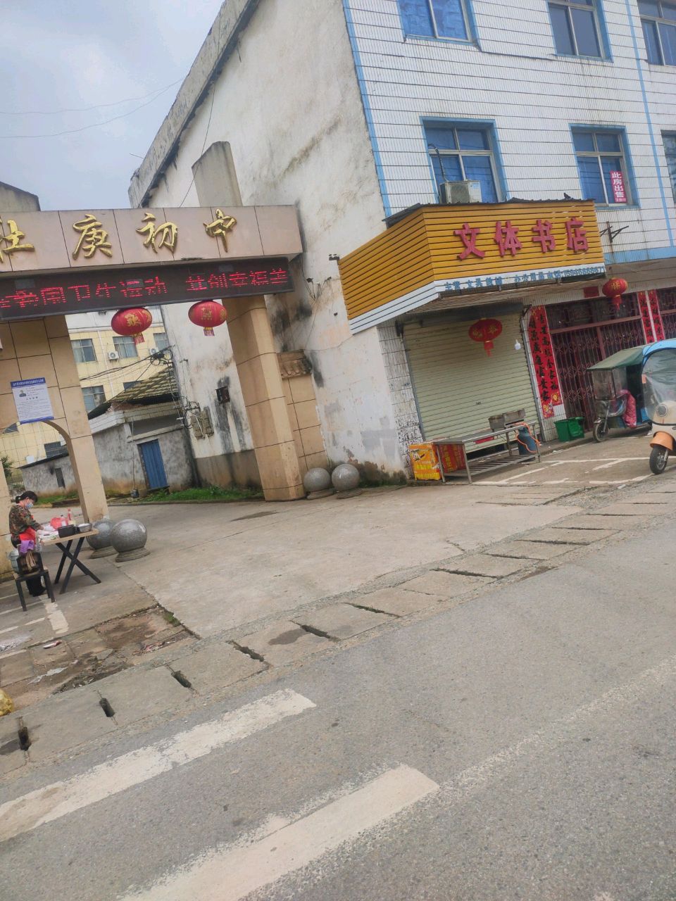 文体书店