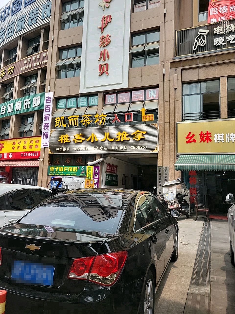 名仕台球俱乐部(凯江晶典店)
