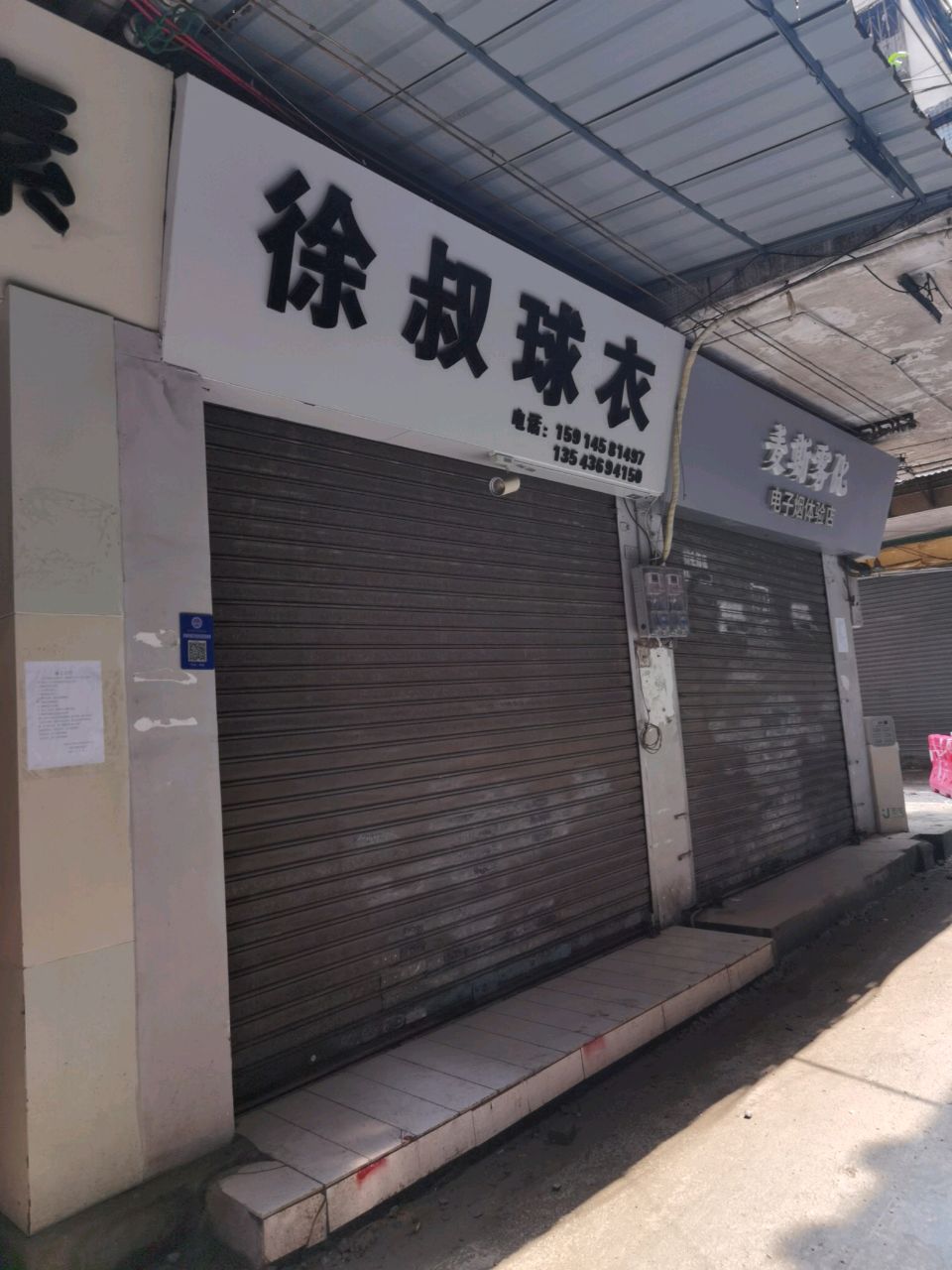 麦斯雾化电子烟体验店(石坚总店)