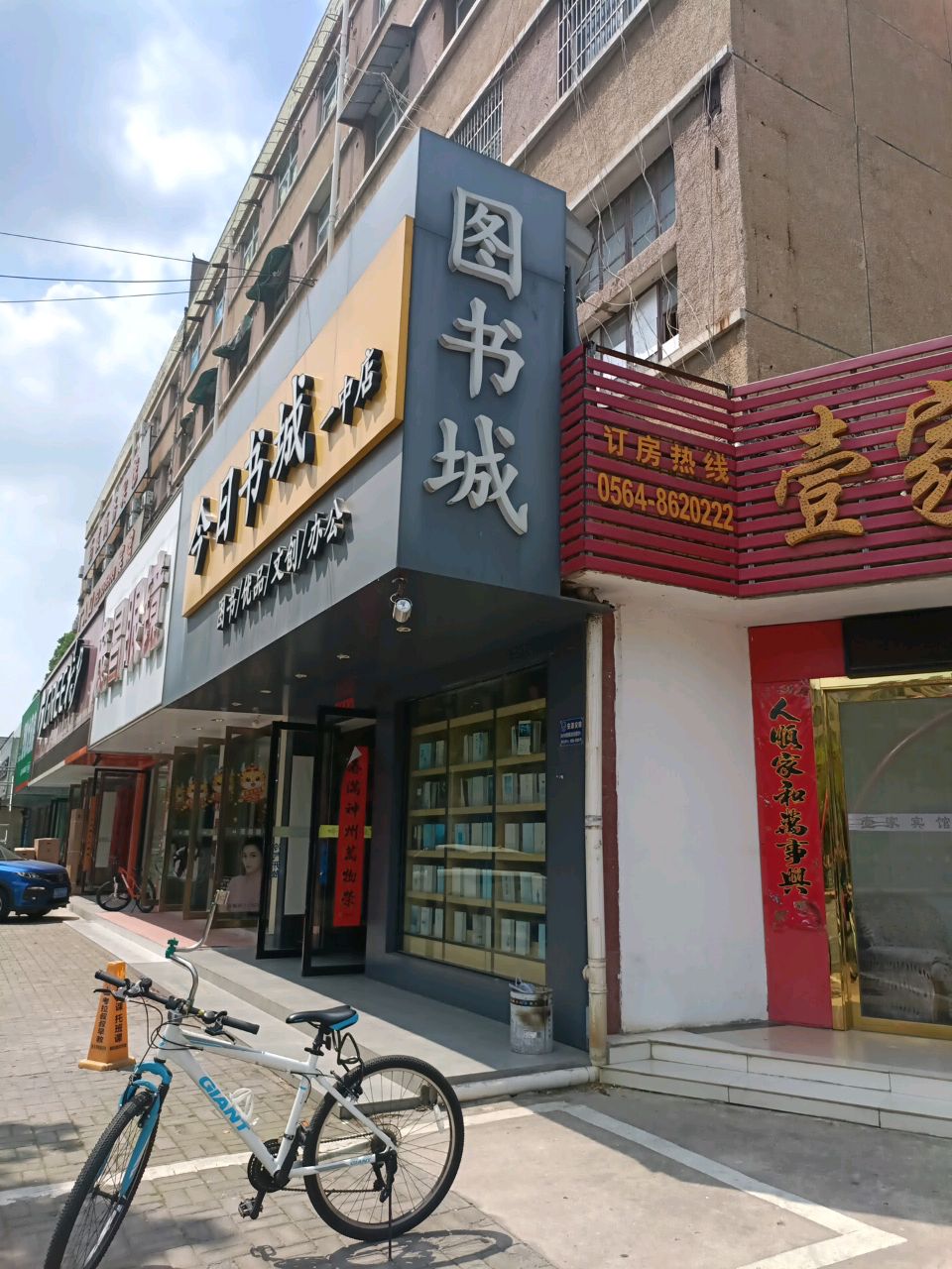 今日书店(一中店)
