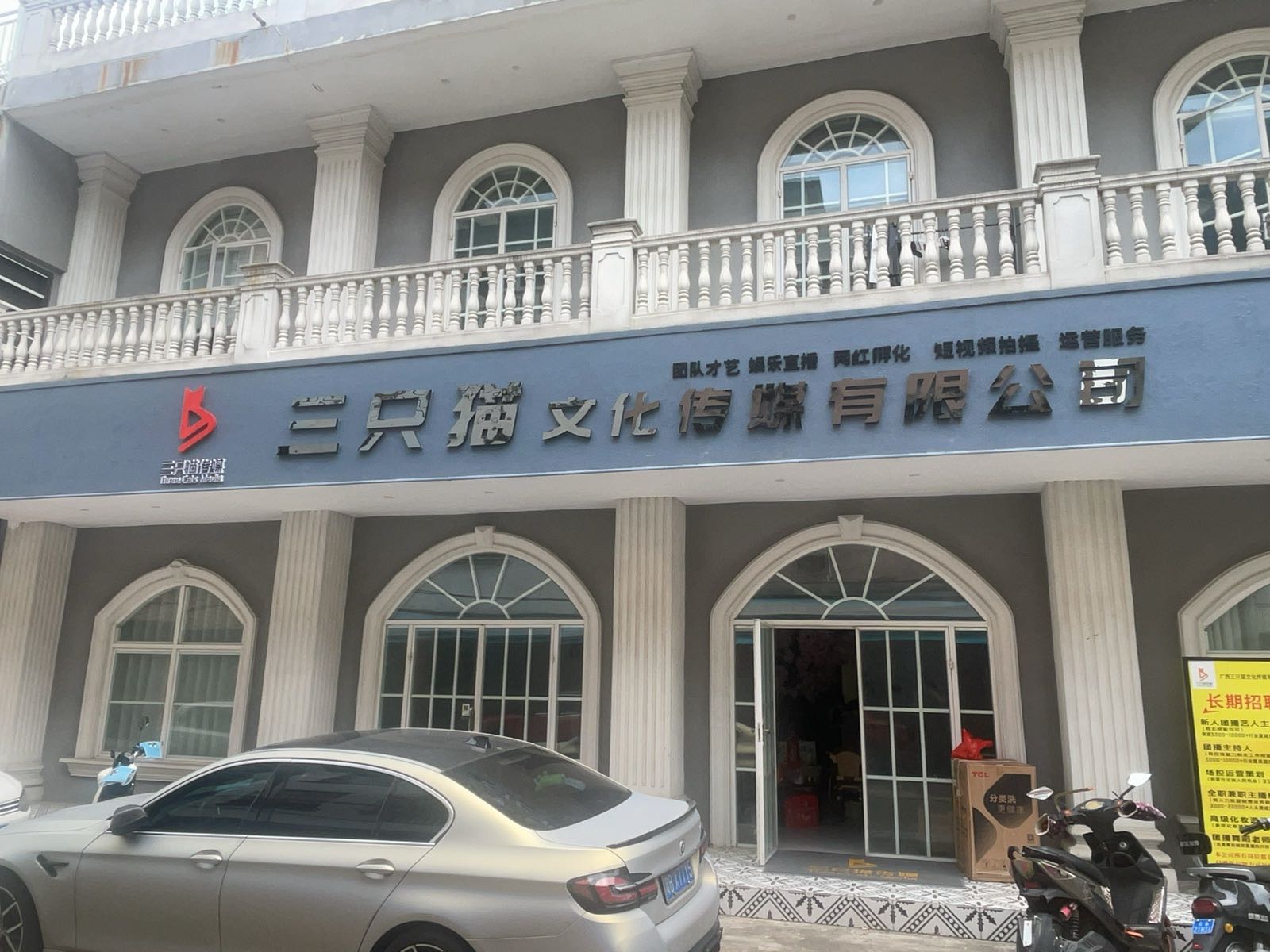 三只猫文化传媒有限公司