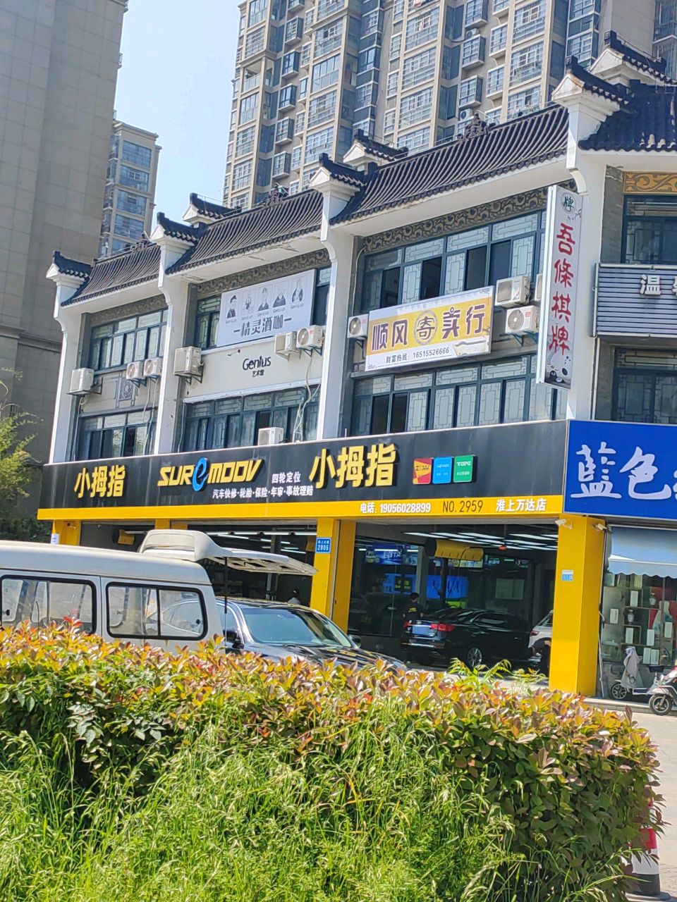 茉顺拚风寄卖行