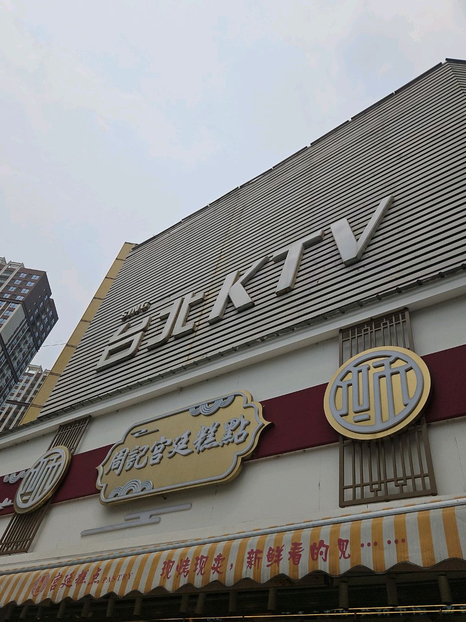 台北KTV(东桥店)