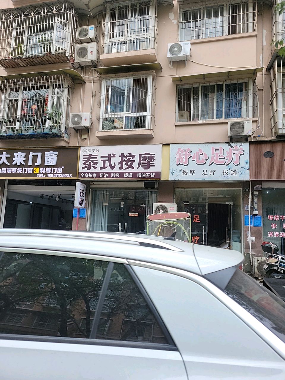 泰安逸泰式按摩(顺天苑小区店)
