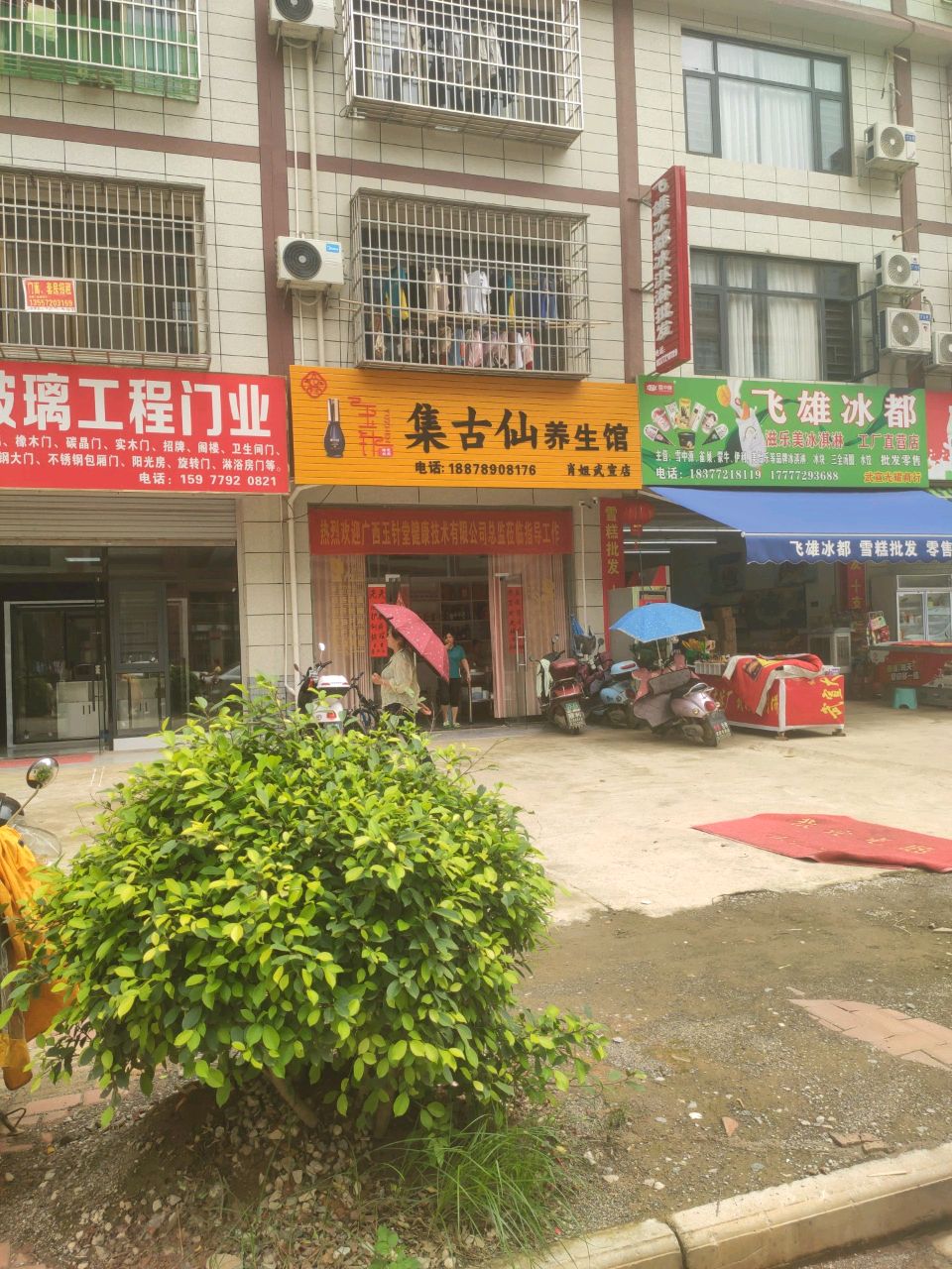 集古仙养生馆(肖姐武宣店)