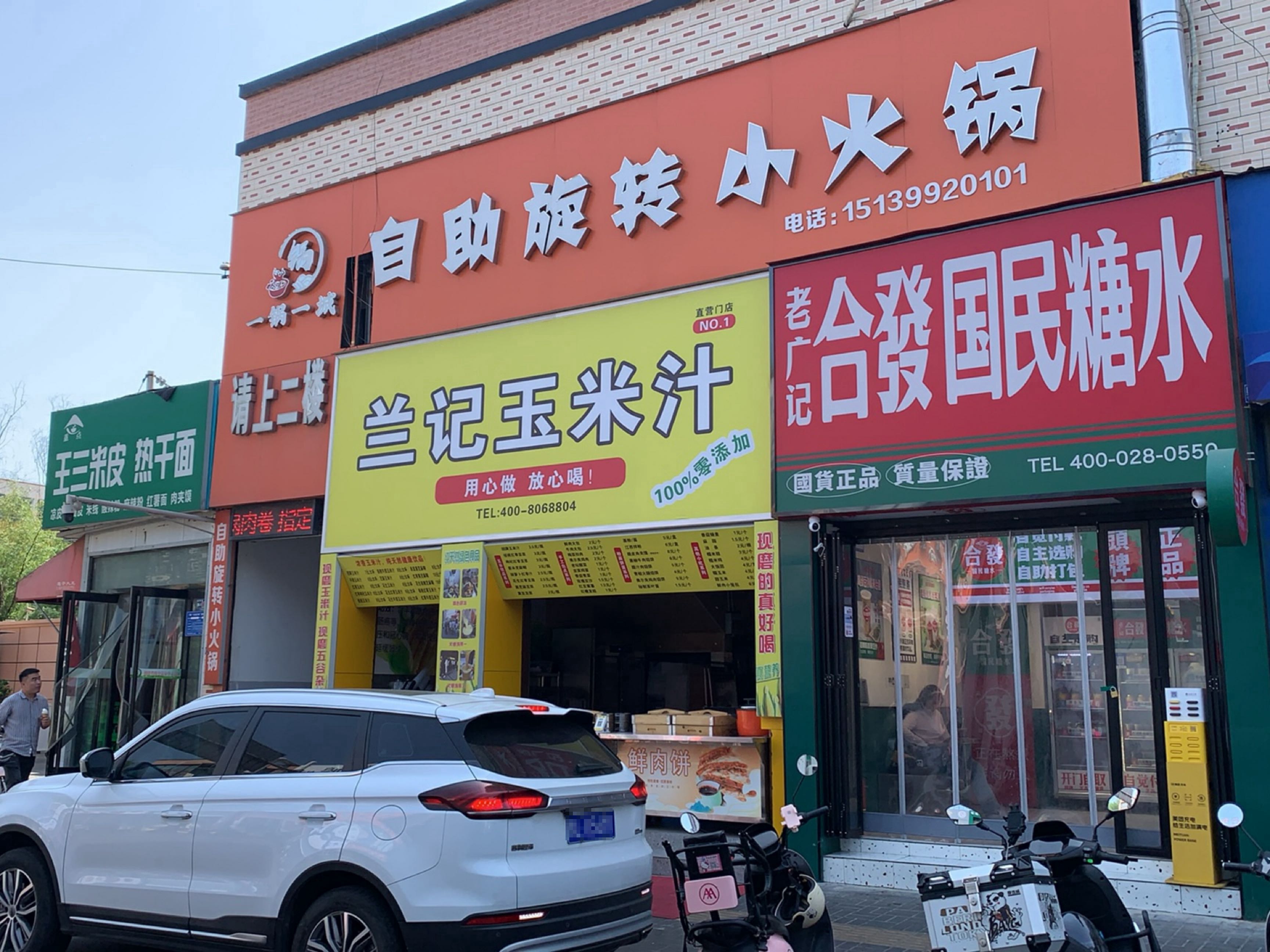 一锅一成自助旋转小火锅(龙祥小区店)