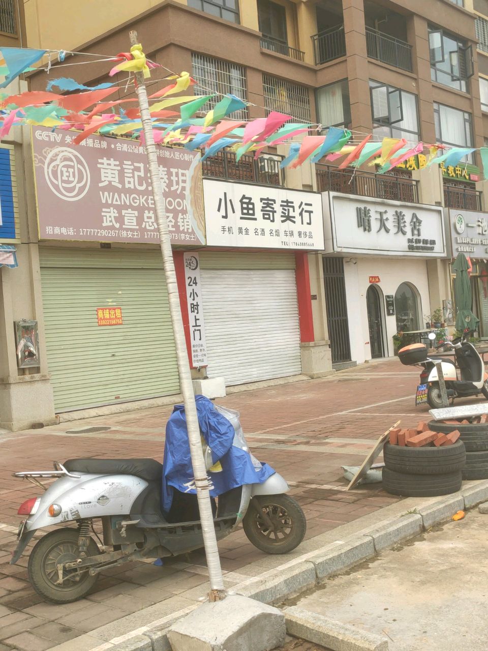 小鱼寄卖行淘淘杂货店