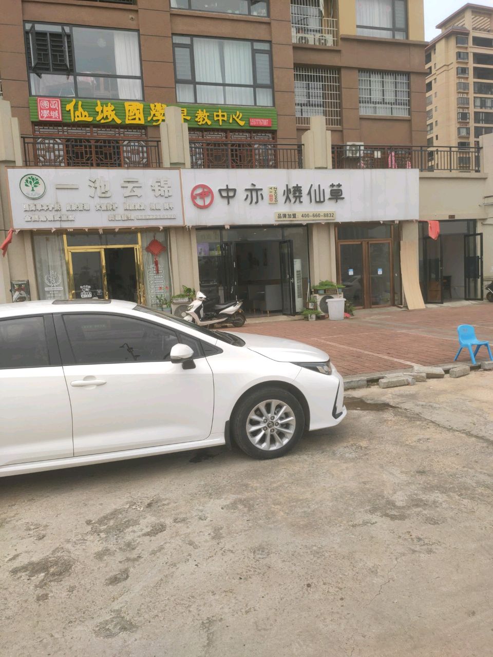 中亦烧仙草