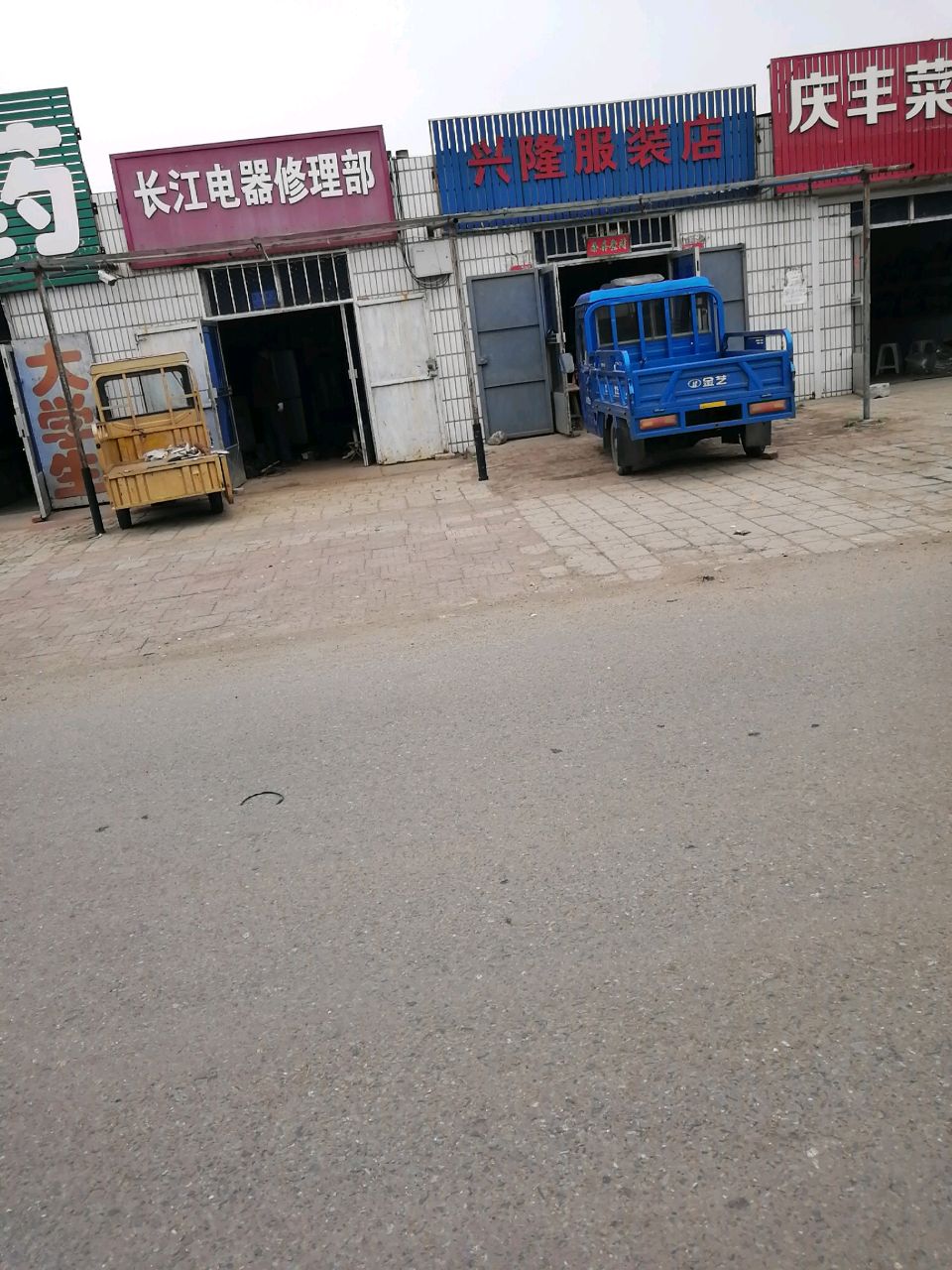 长江电器修理部