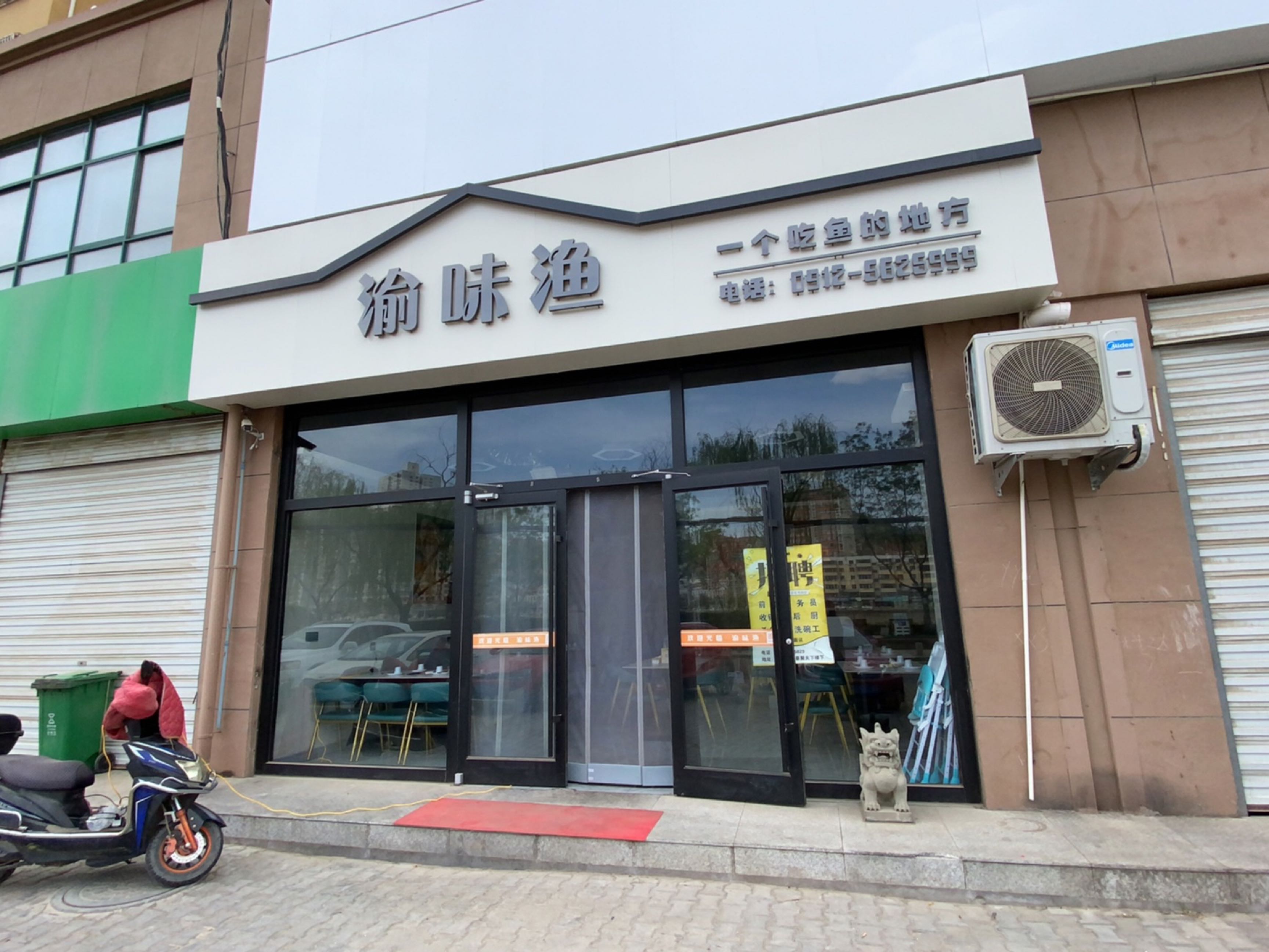 渝味鱼