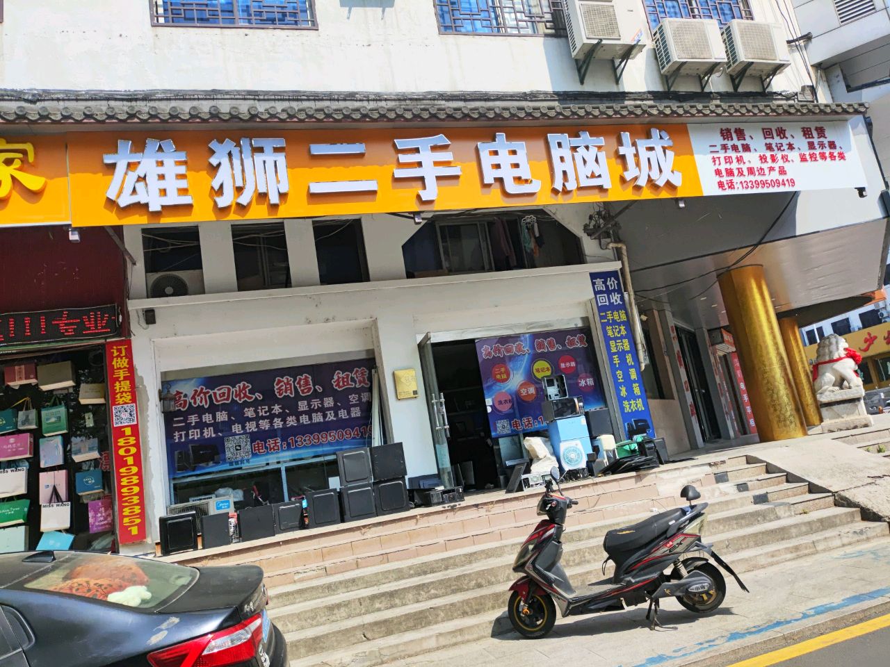 狮旅游二手电脑城
