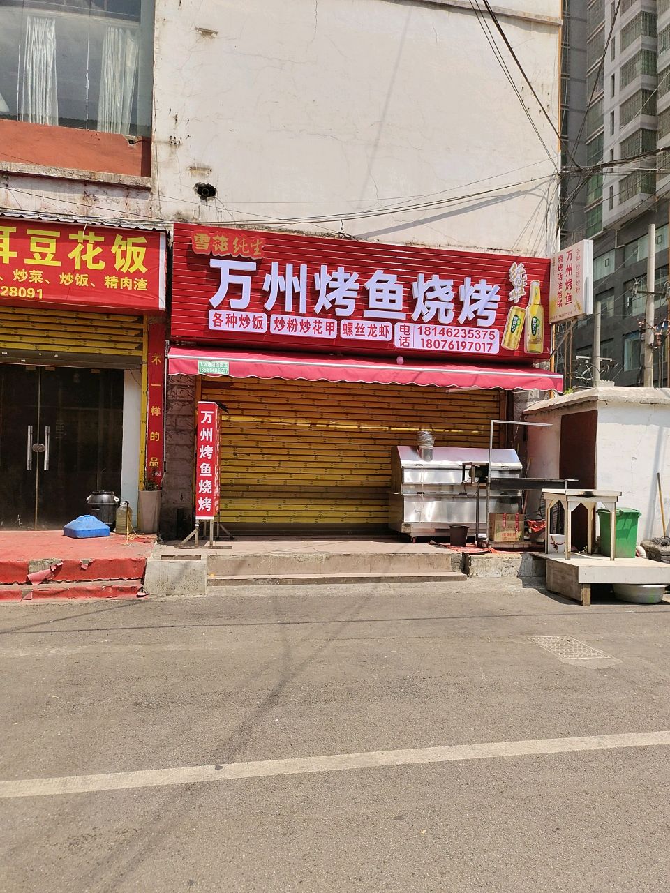 万州烤鱼烧烤
