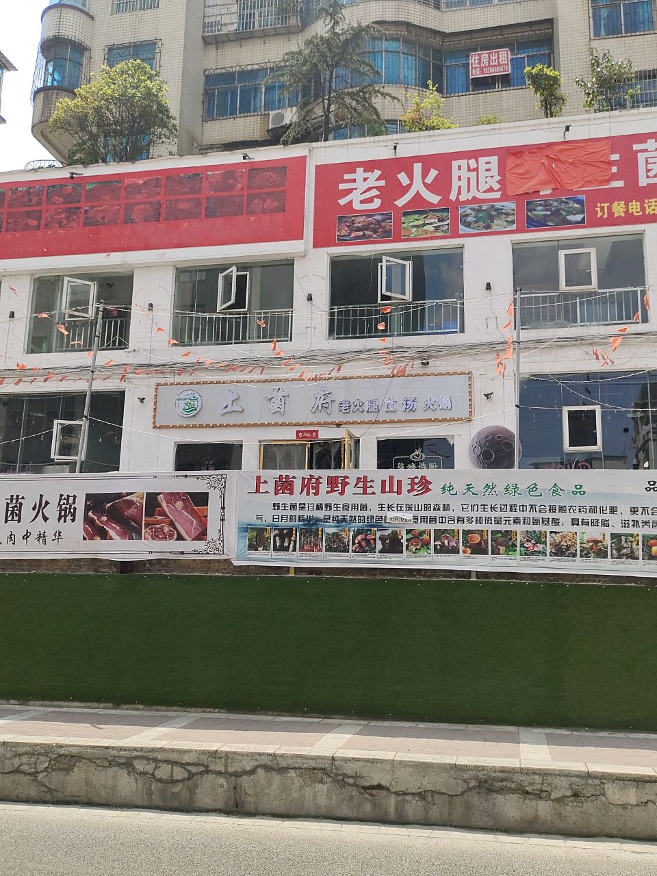 上菌府