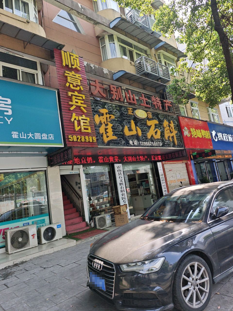 霍山石斛