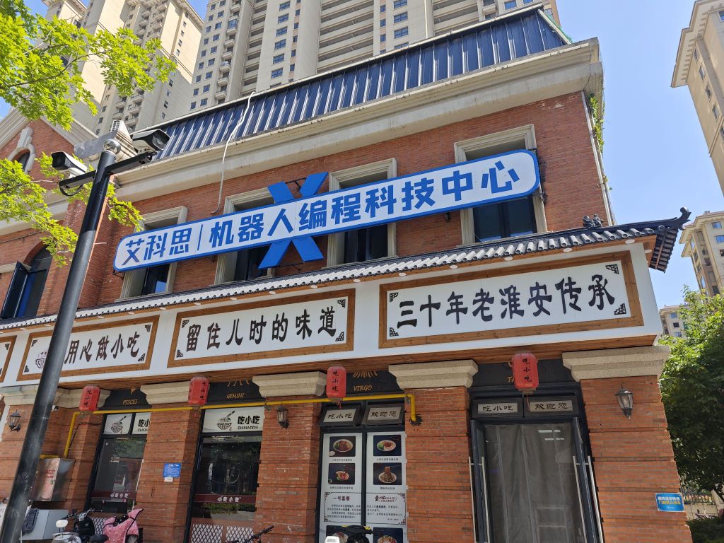 艾科思(白鹭湖大街)