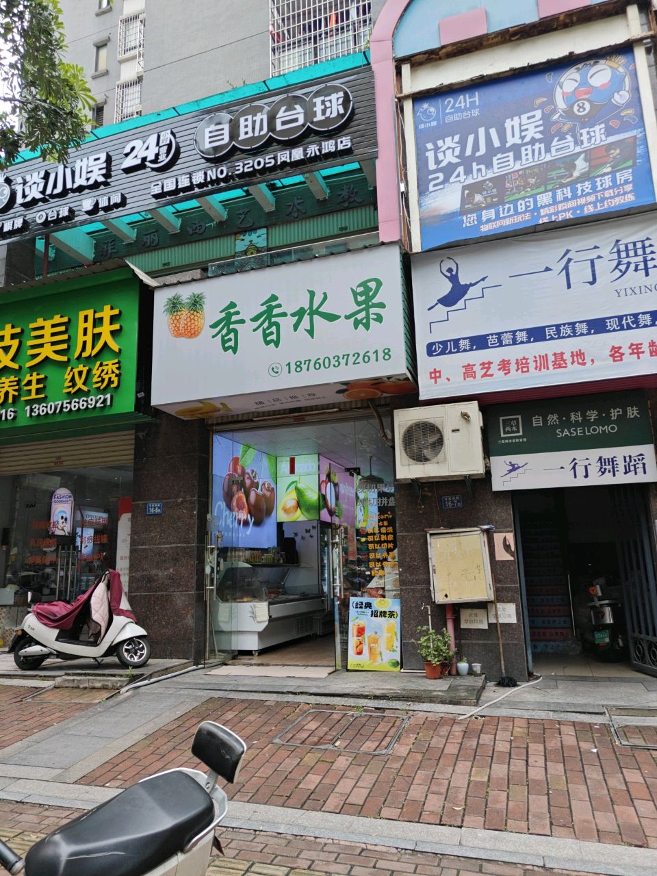 凤凰永鸿店