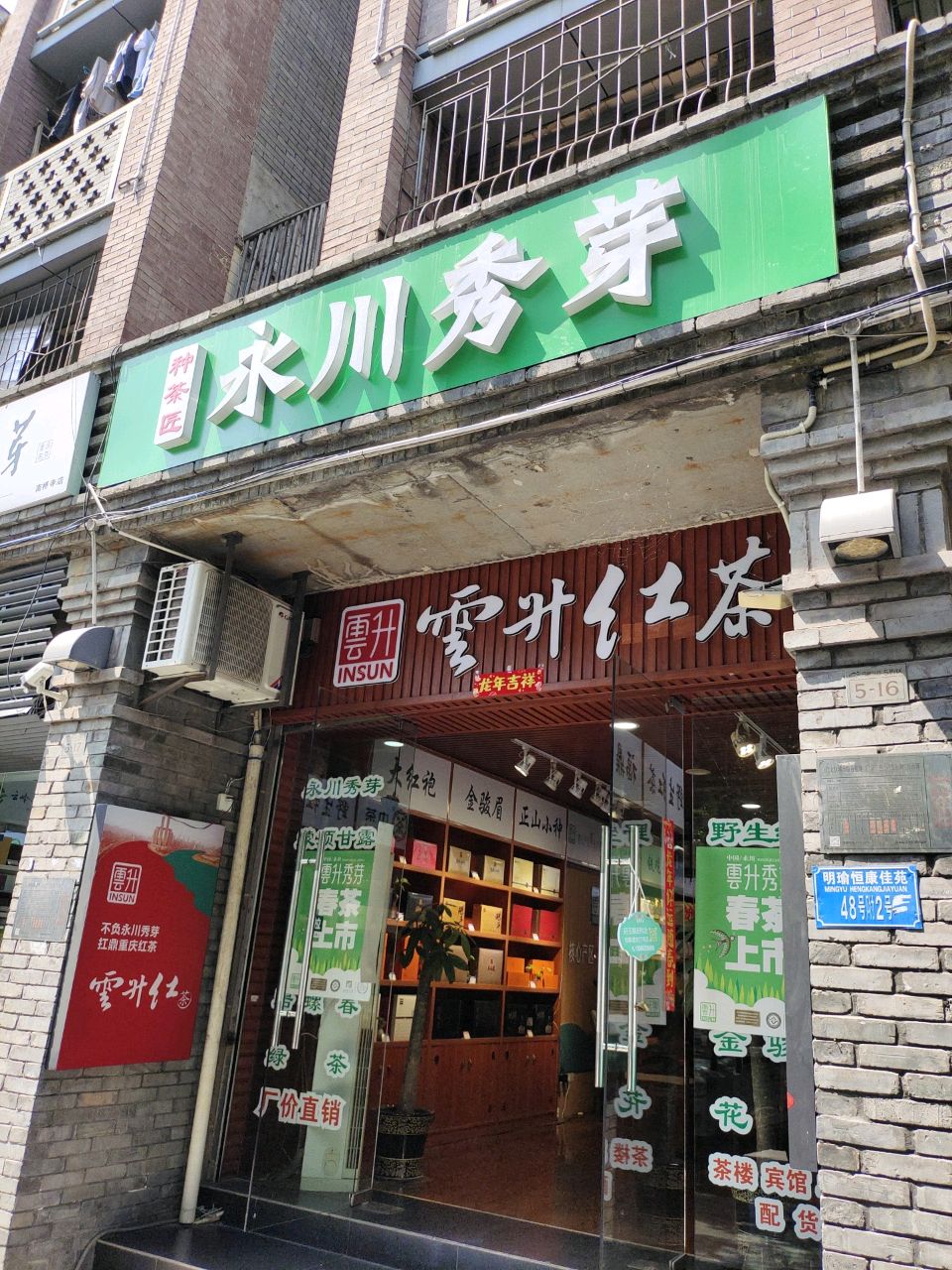 碓升茶红云犹糈