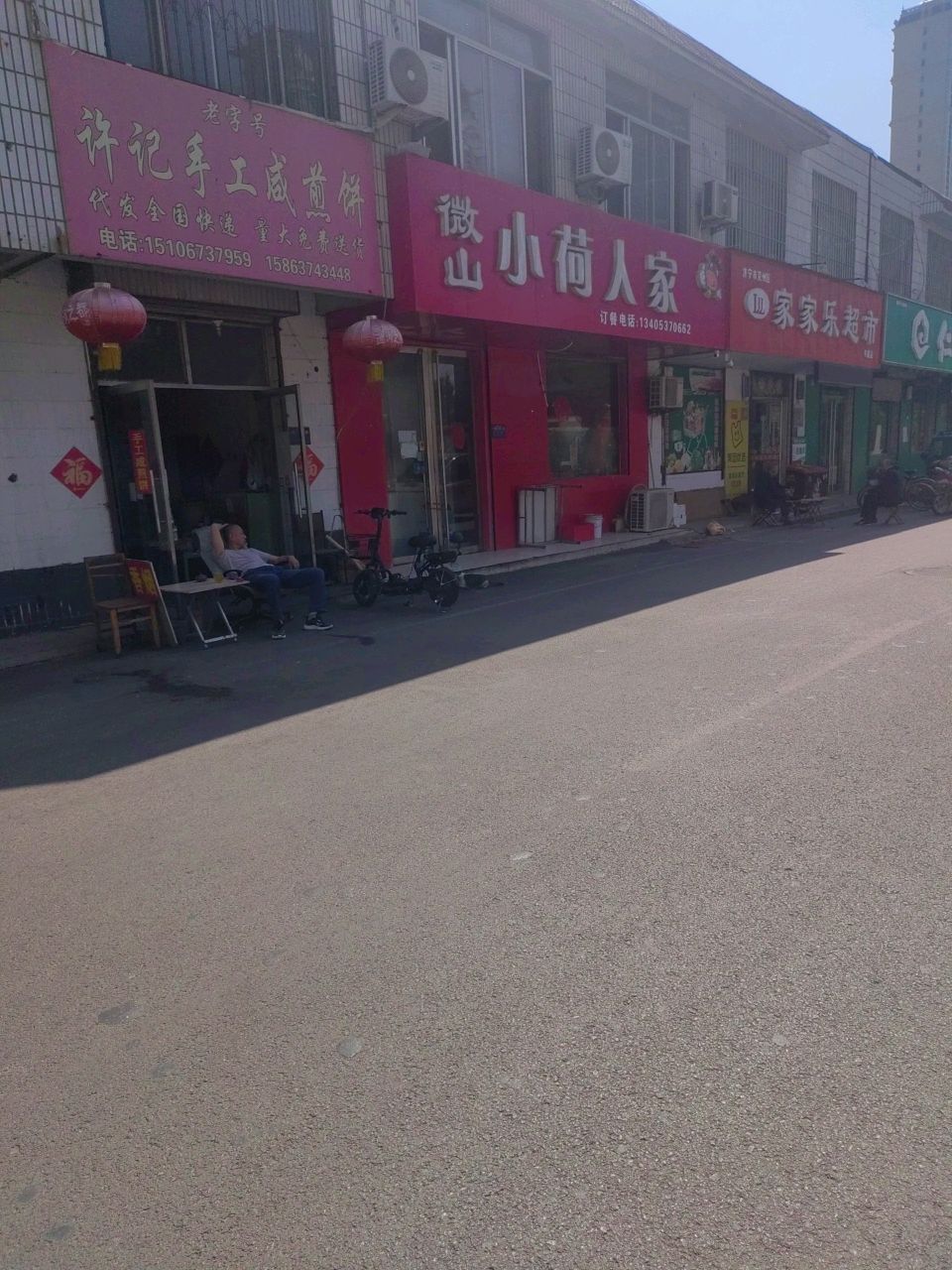 小荷蜀人家(韦园东街)