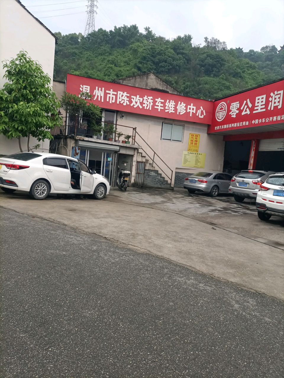 温州市陈欢轿车维修中心