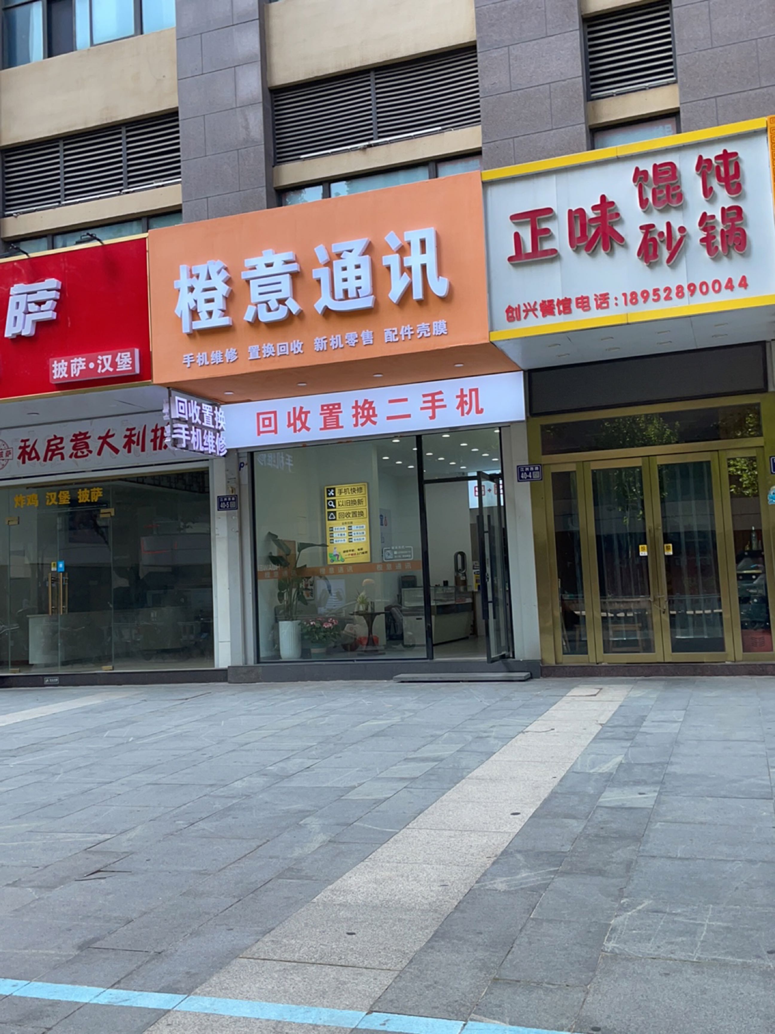 橙意通讯(手机维修)