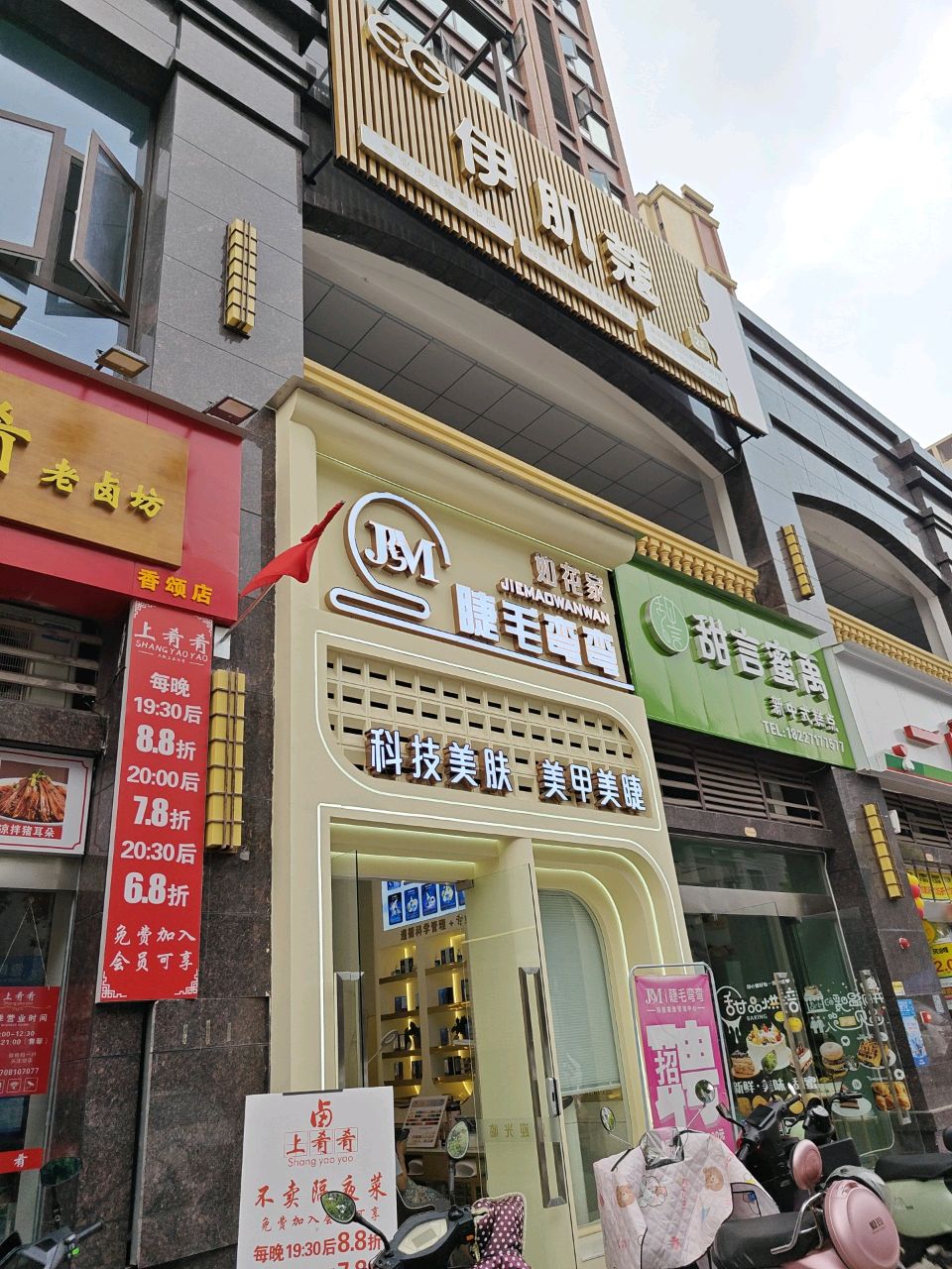 睫毛弯弯·美睫美甲美肤(花雨树香颂店)