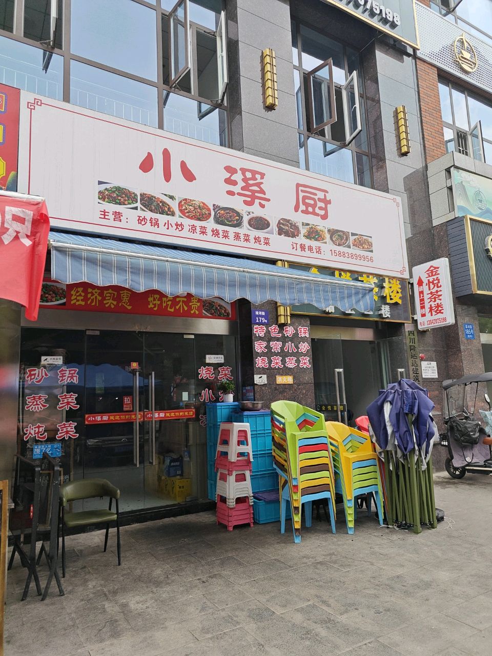 小溪厨(花雨树·香颂店)