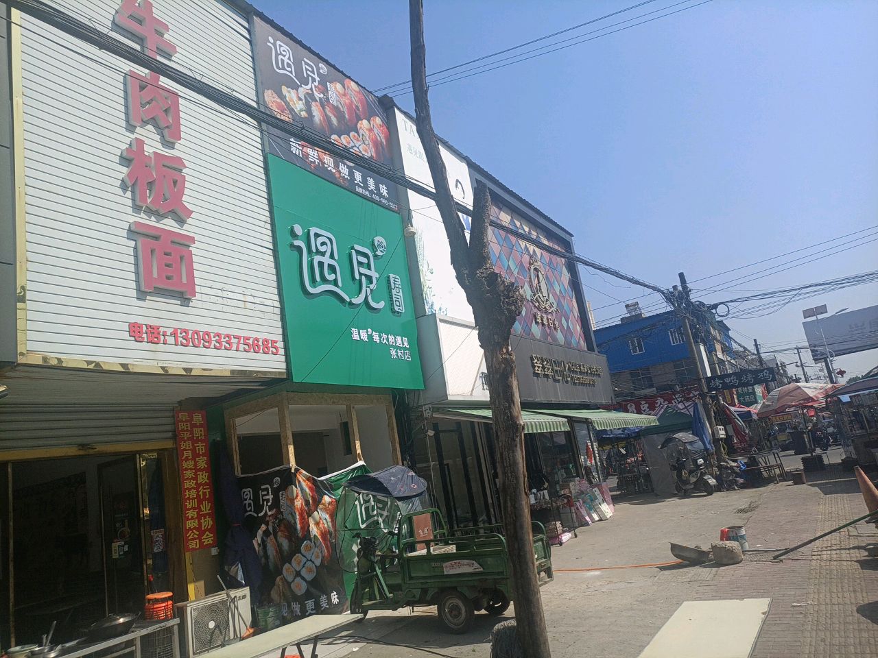 趣鳓礞遇见寿司(张村店)