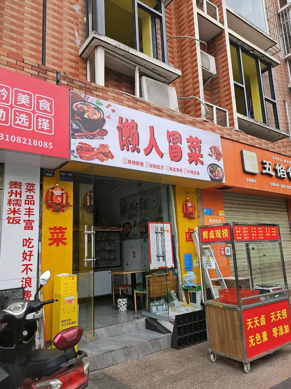 懒人冒菜(桂冠景城店)