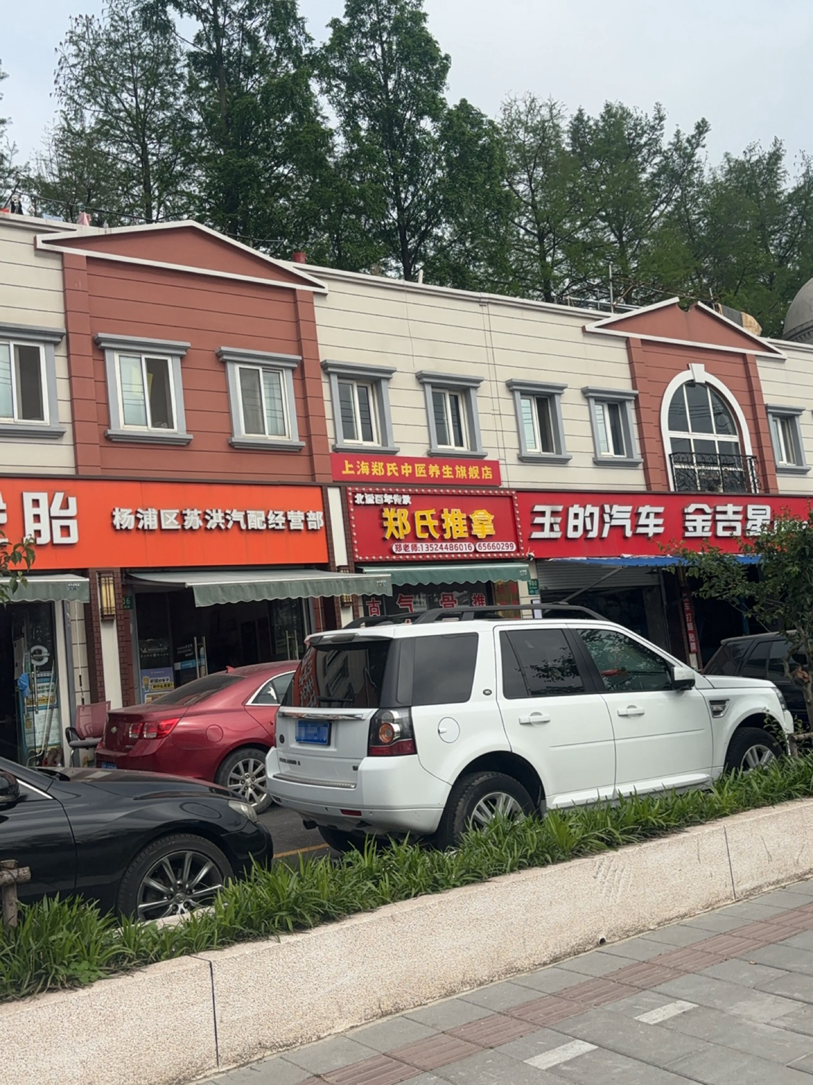 上海市杨浦区苏洪汽配维修经营部